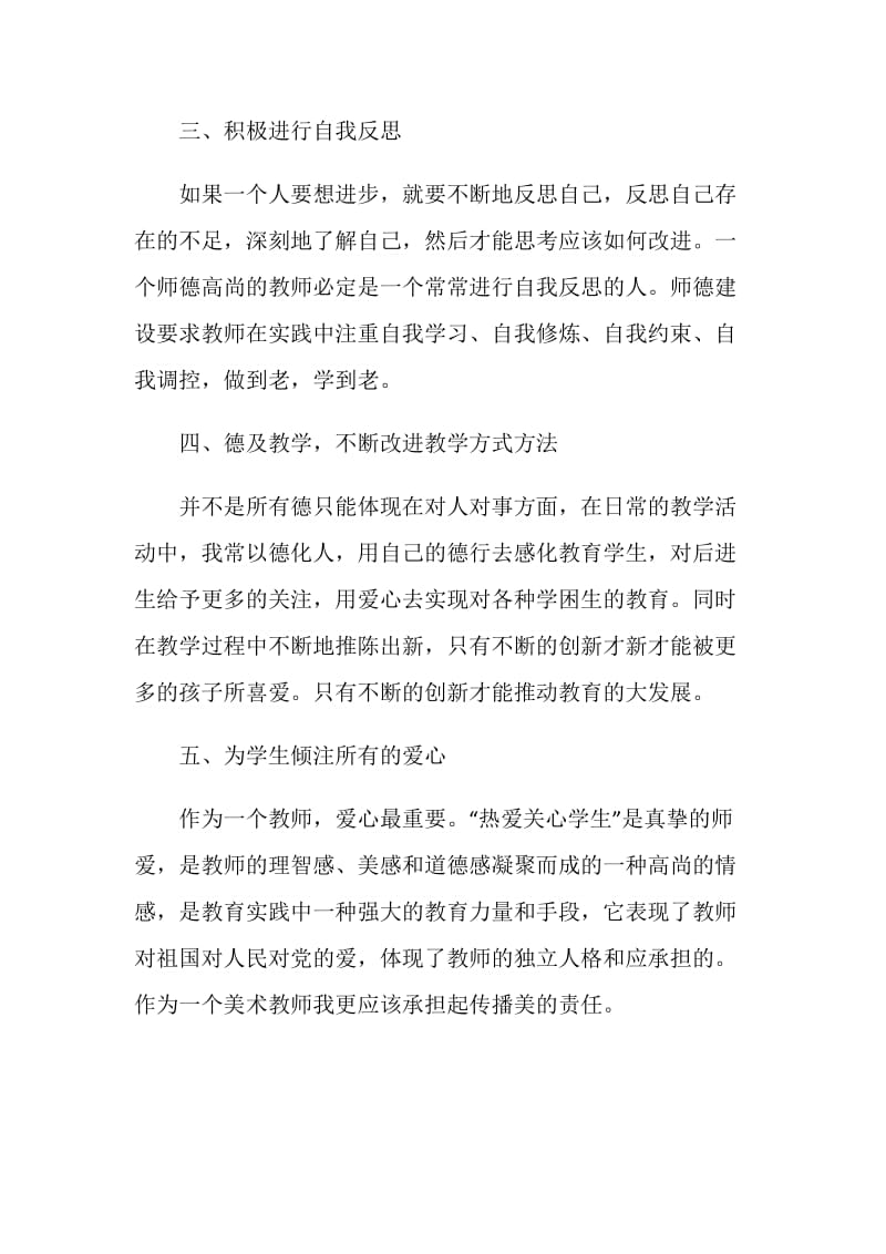 美术老师师德师风学习规划.doc_第2页