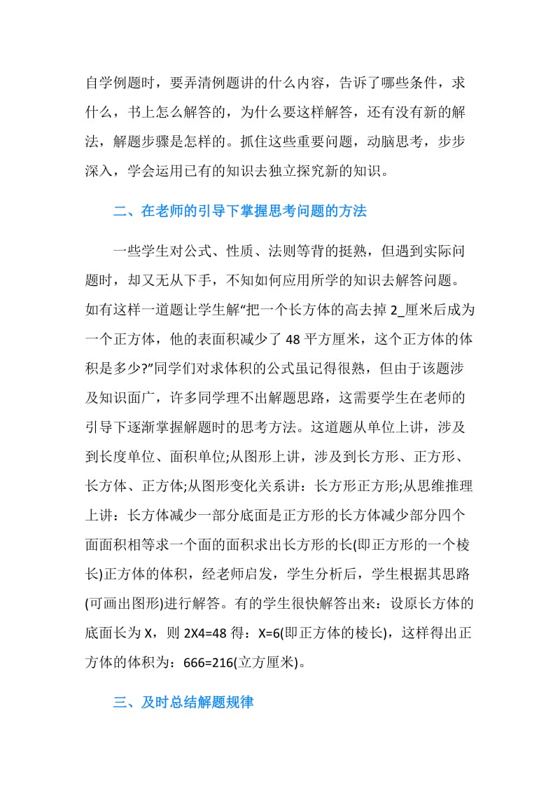 小学数学学习方法总结.doc_第2页