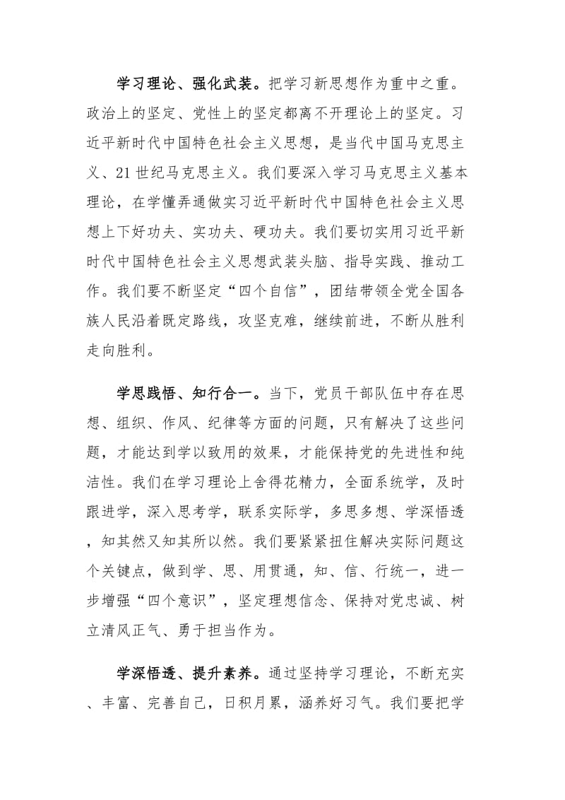 主题教育理论学习有收获心得+发扬斗争精神 增强斗争本领 心得体会两篇.docx_第2页