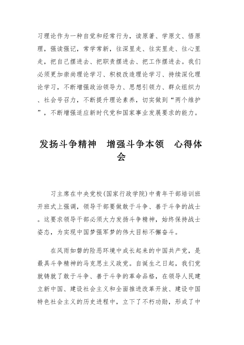 主题教育理论学习有收获心得+发扬斗争精神 增强斗争本领 心得体会两篇.docx_第3页