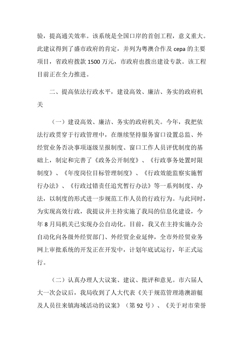 经贸局长经济招商工作小结.doc_第2页