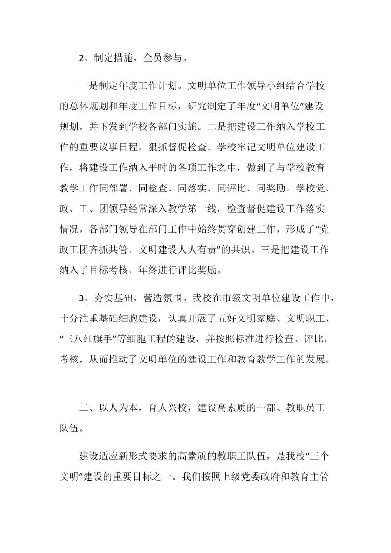 中学文明单位申报材料.doc_第2页