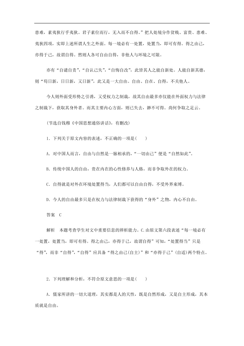 2019_2020学年高中语文第四单元群文阅读自由梦想含解析新人教版必修22.docx_第2页