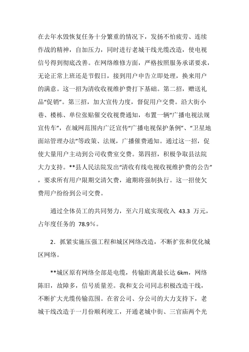 通信分公司副总经理述职总结.doc_第2页