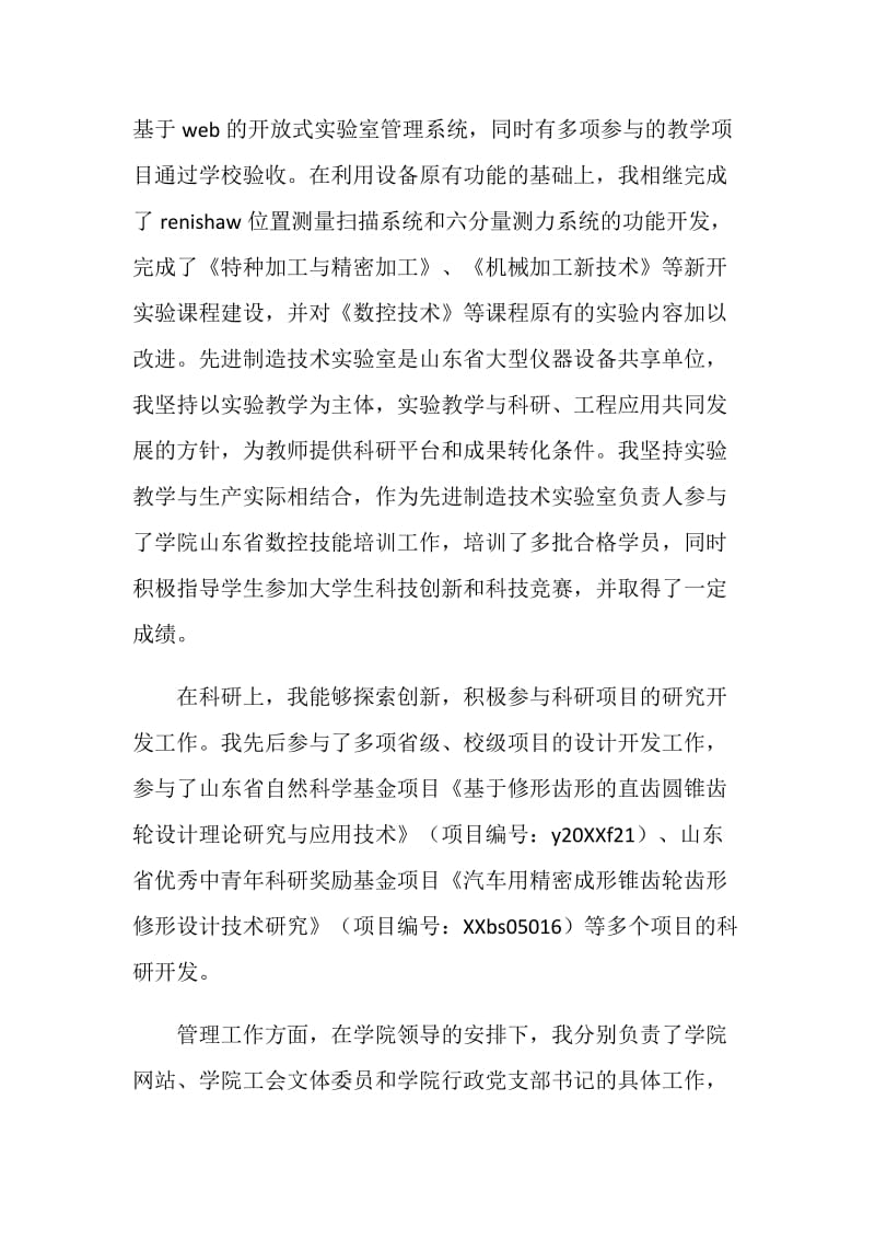 事业单位工作人员年度考核个人总结范文.doc_第2页