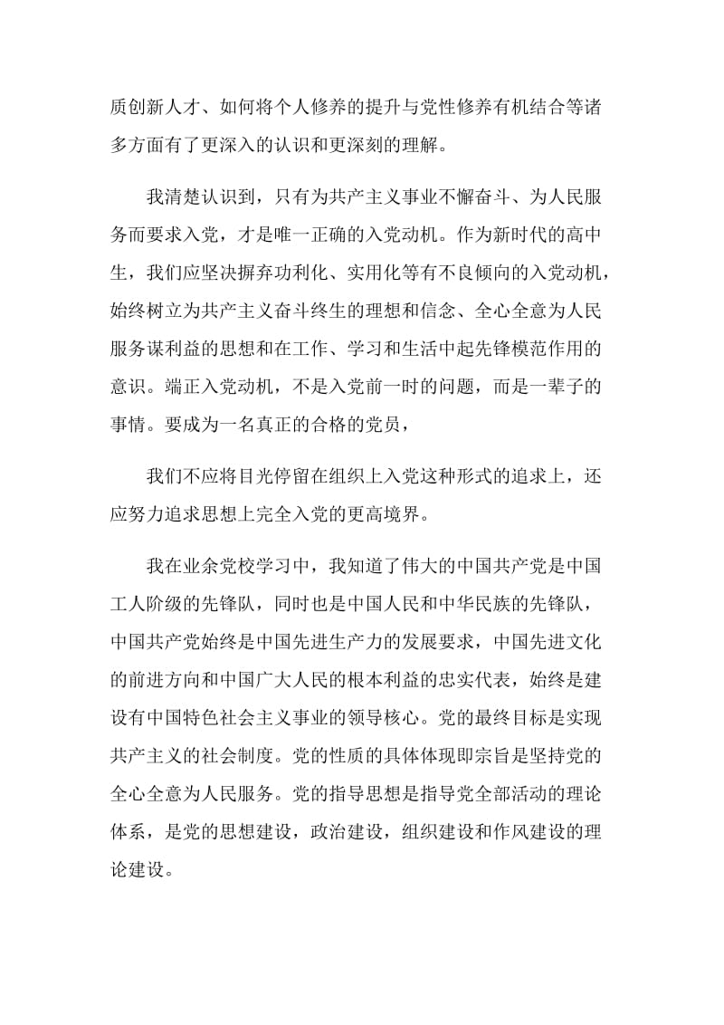 20XX青年业余党校学习总结.doc_第2页