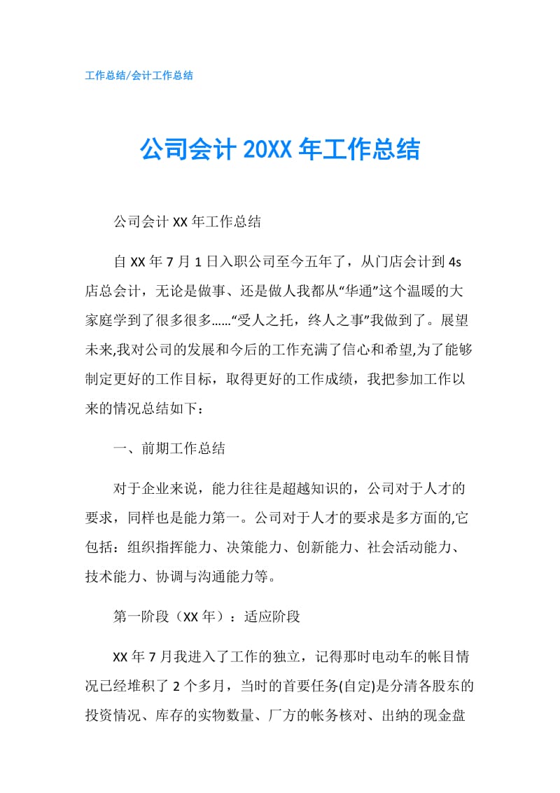 公司会计20XX年工作总结_1.doc_第1页