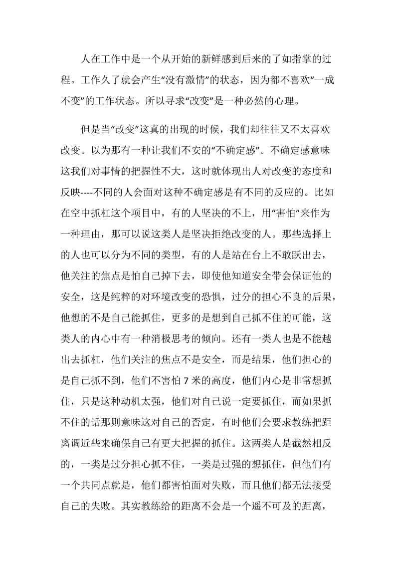 20XX年拓展训练培训师培训的工作总结.doc_第2页