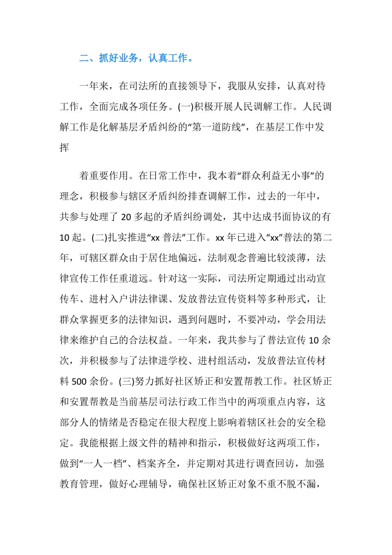 司法所长年终个人总结范文.doc_第2页