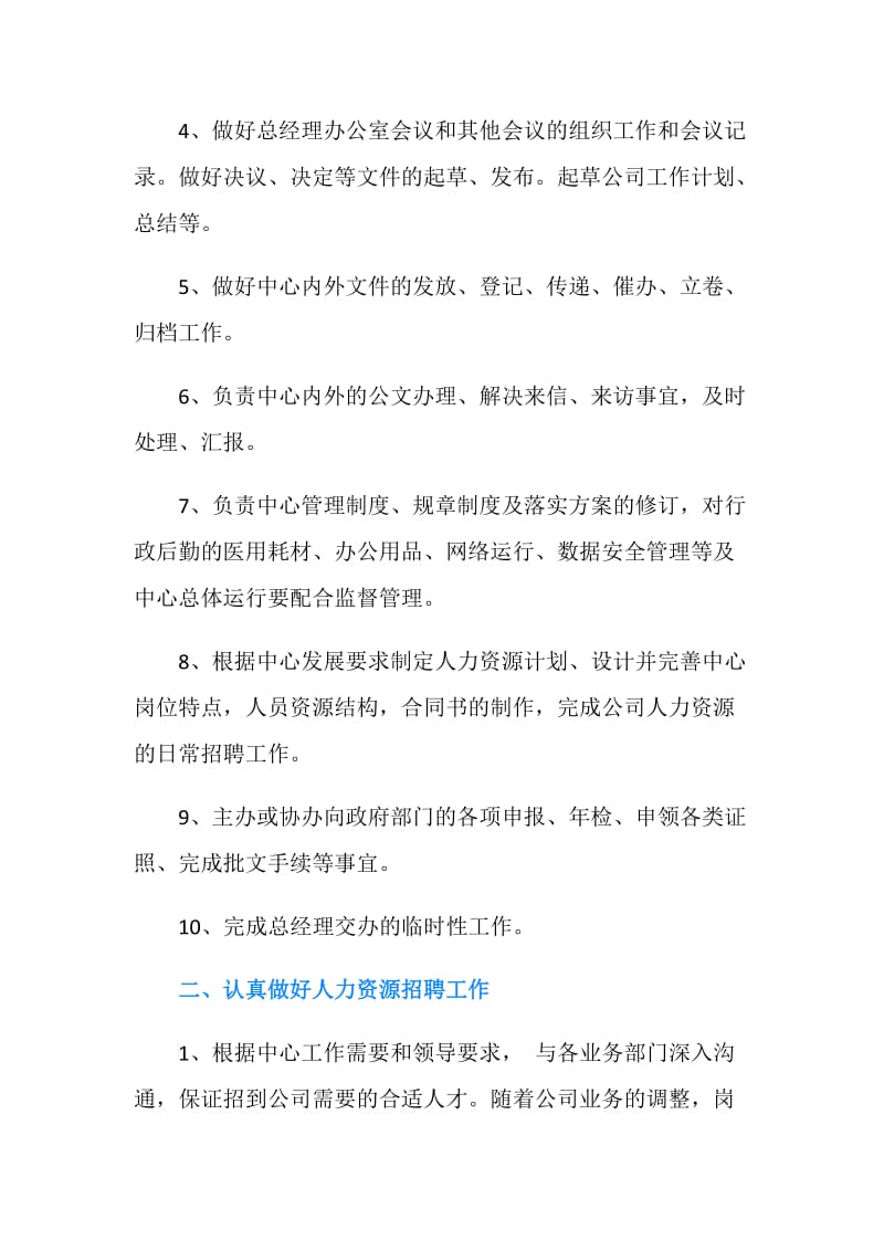 总经理助理年终个人工作总结20XX.doc_第2页