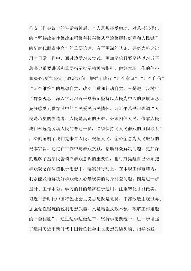 参加“不忘初心、牢记使命”主题教育心得体会.doc_第2页