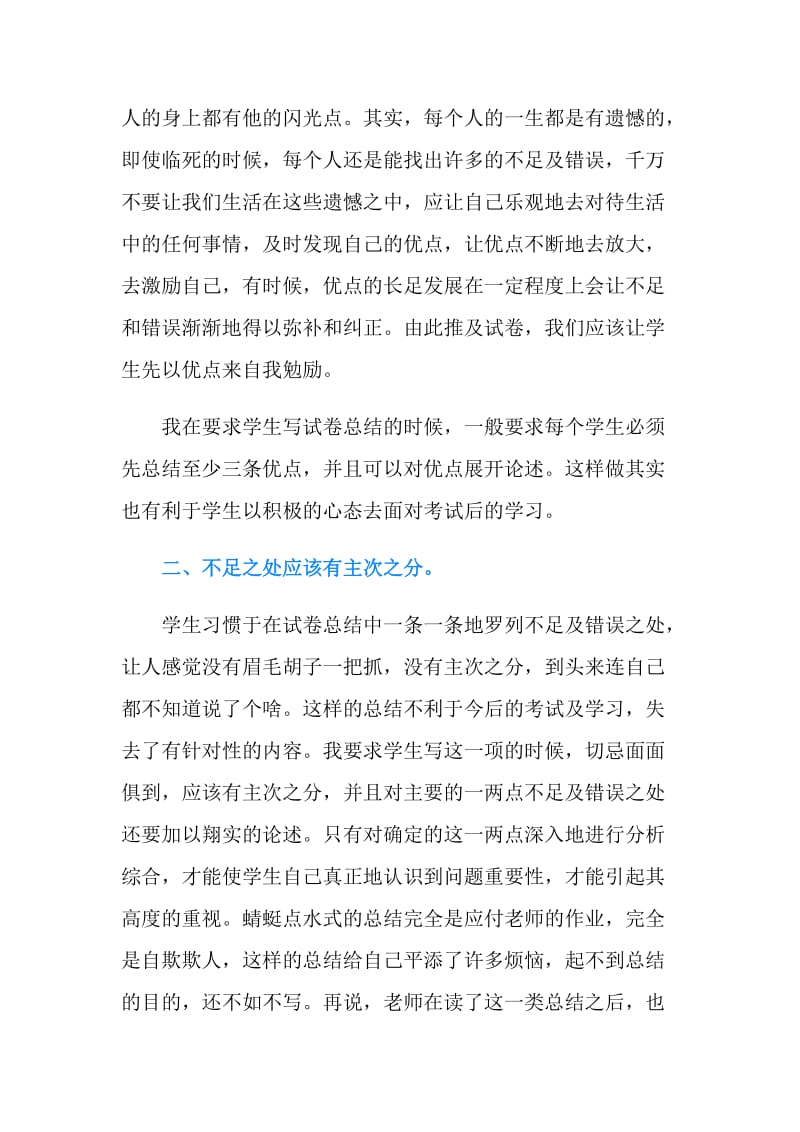 期中考试后如何做好试卷总结.doc_第2页