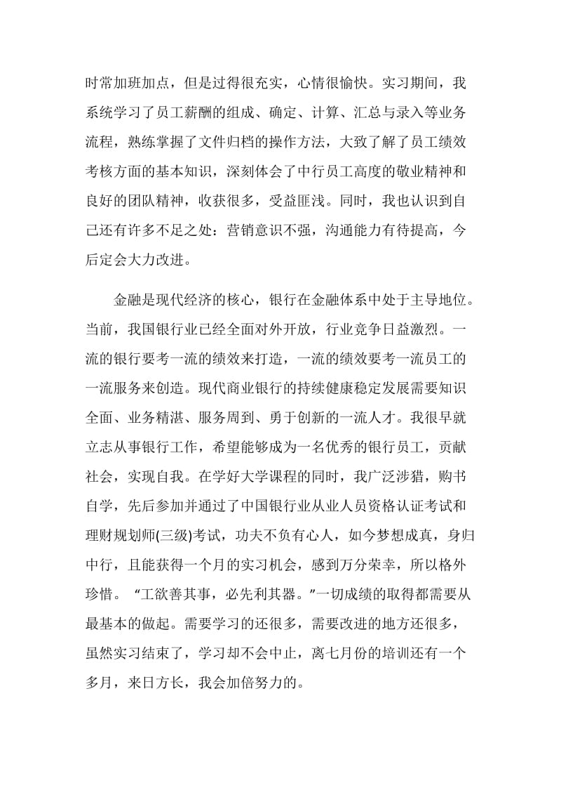 最新20XX大学生人力资源实习总结范文.doc_第2页