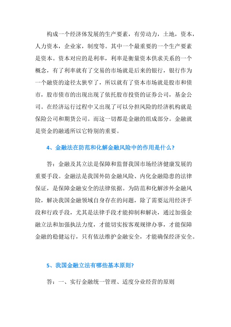 金融法学习总结范文.doc_第2页