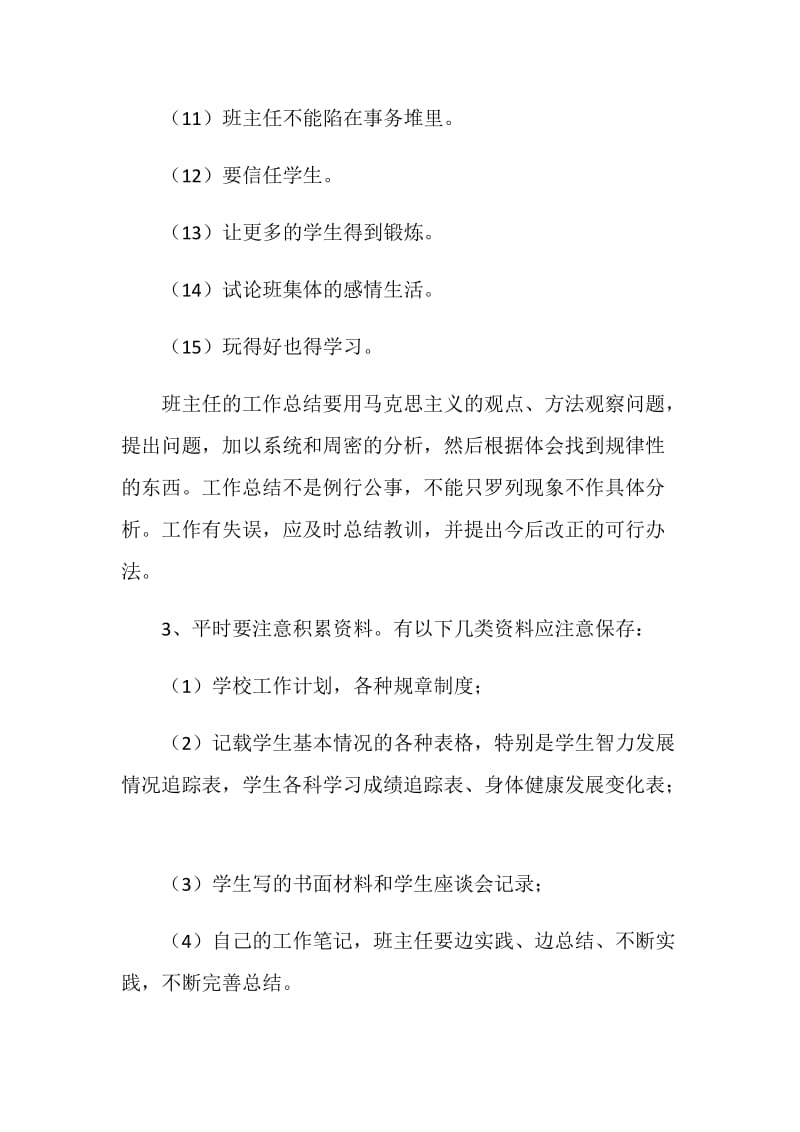 班主任工作总结的基本要求与格式.doc_第2页