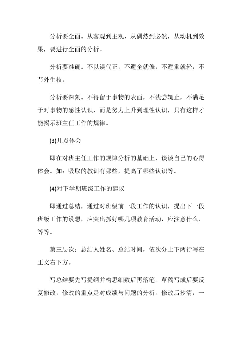 班主任工作总结格式.doc_第2页