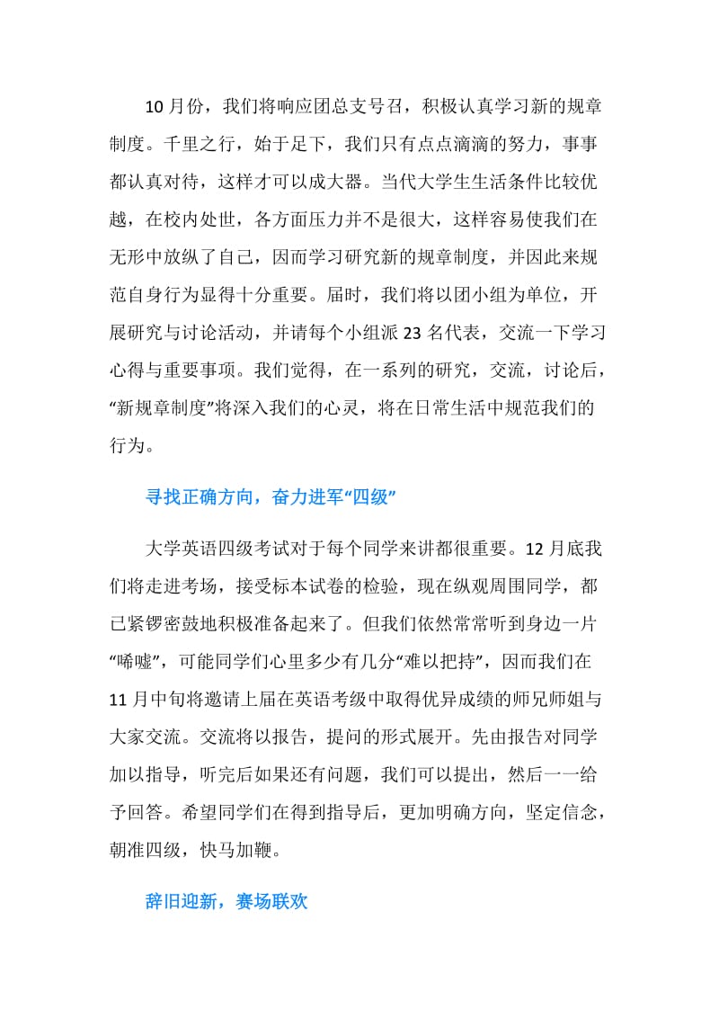 大学团支部书记总结.doc_第2页