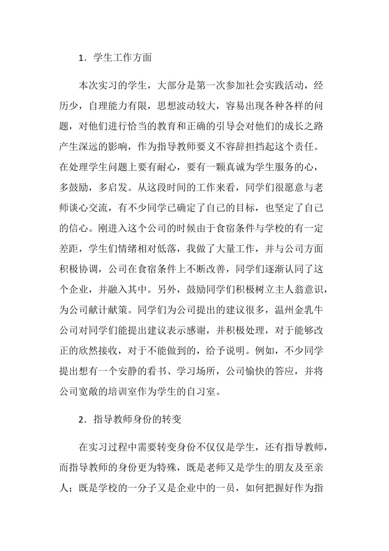 实习指导工作汇报.doc_第2页