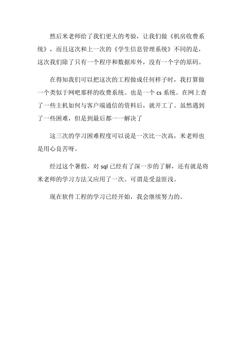 SQL语言学习总结.doc_第2页