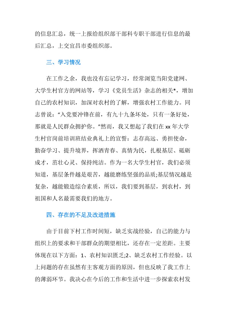 大学生村官学习个人小结.doc_第2页