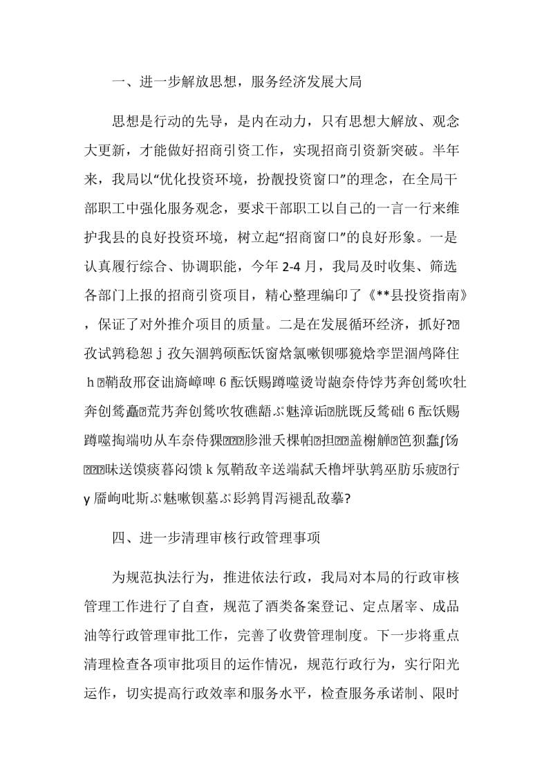 上半年县商务局优化经济发展环境工作总结.doc_第2页