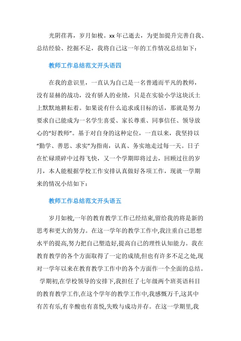 教师工作总结范文开头语.doc_第2页