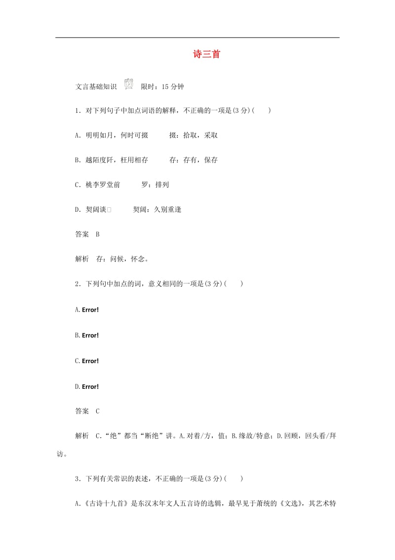 2019_2020学年高中语文2.7诗三首作业与测评含解析新人教版必修2.docx_第1页