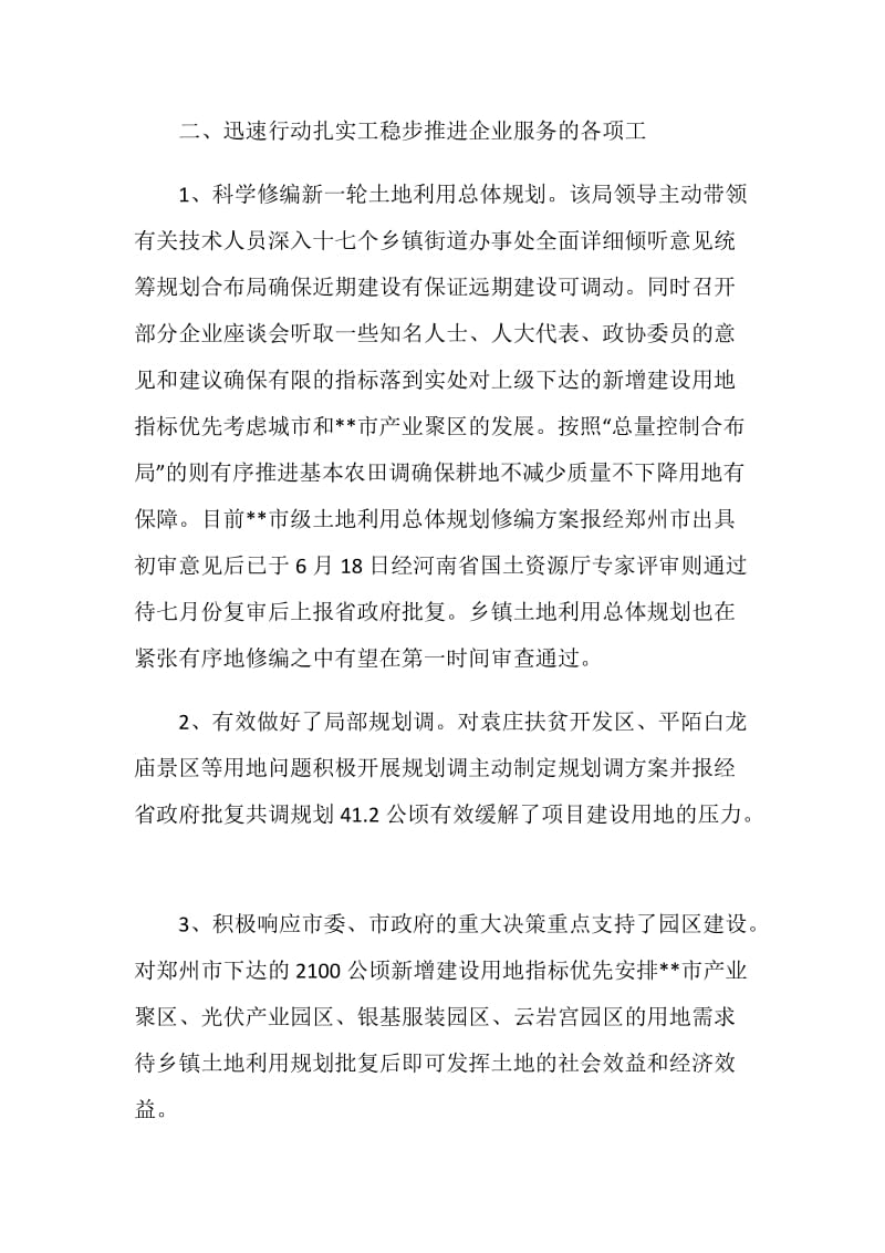 国土局企业服务年活动工作总结.doc_第2页