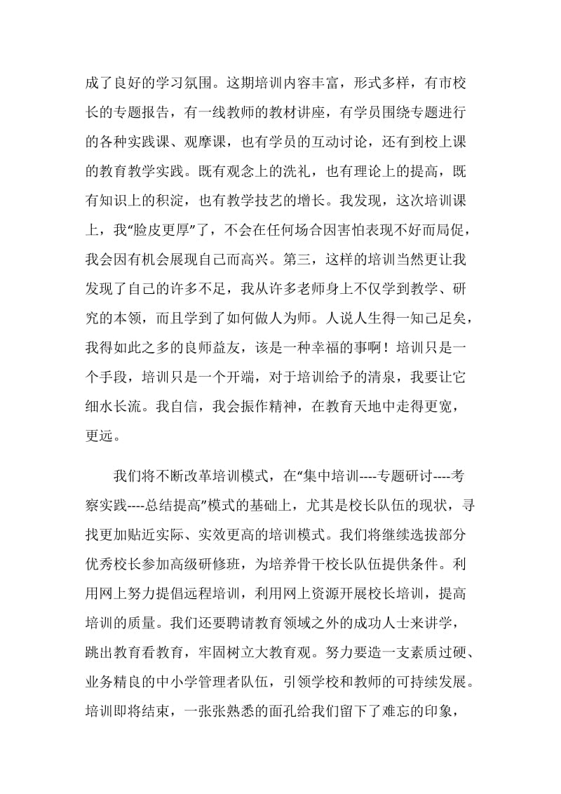 管理班培训学习阶段性总结.doc_第2页