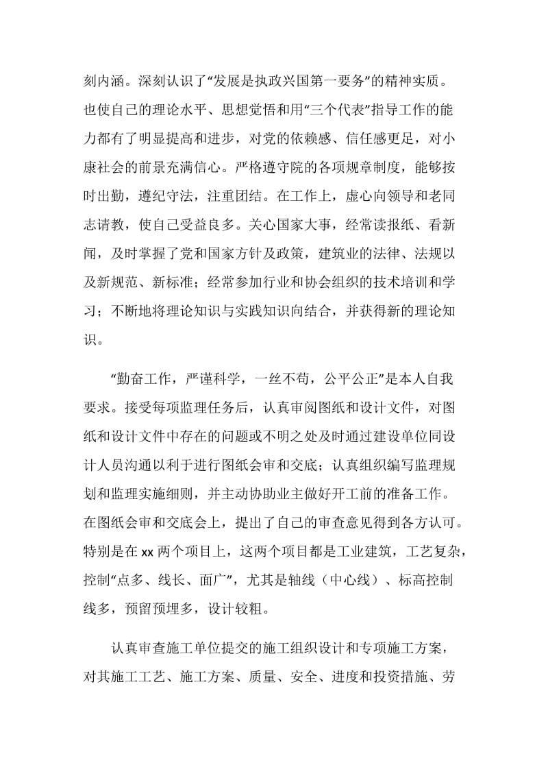 监理部工程总监20XX年度个人总结.doc_第2页