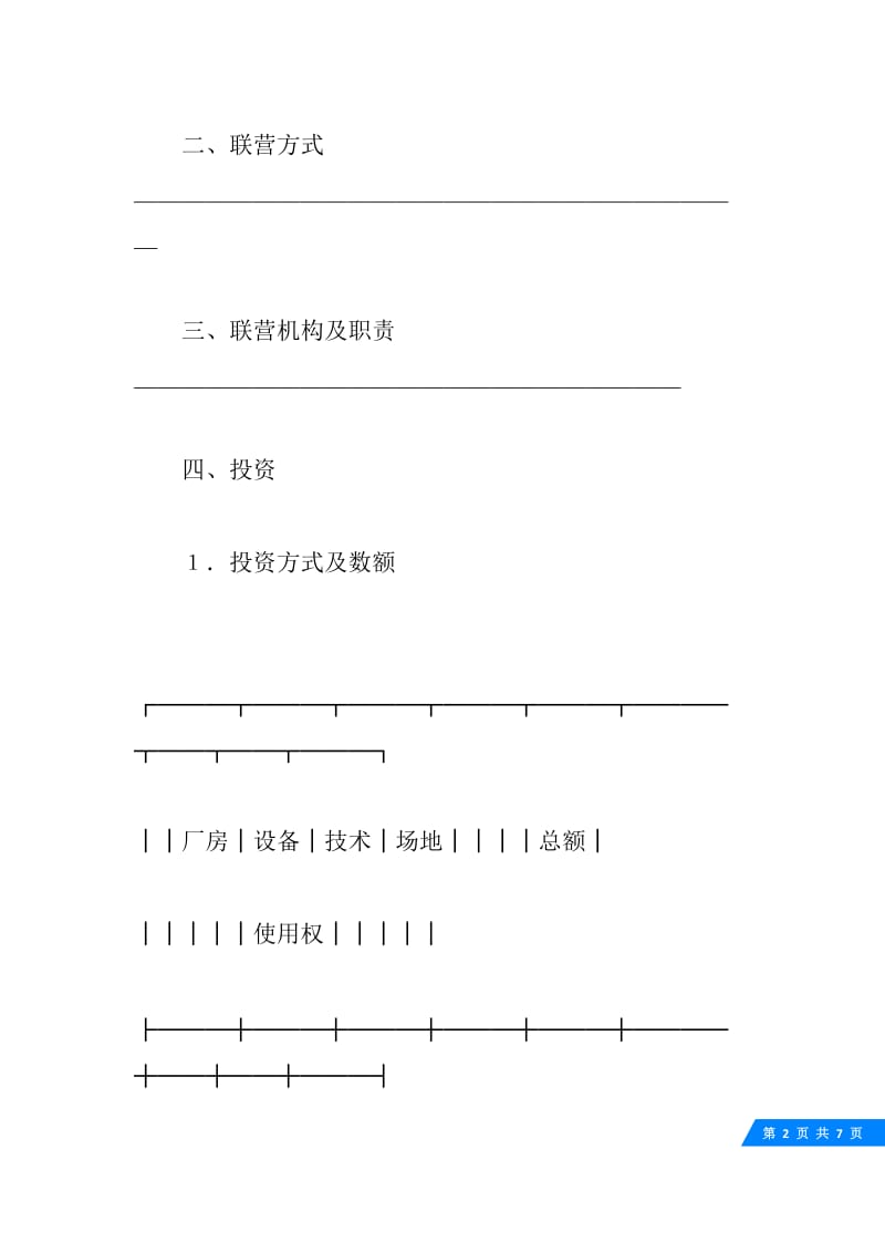 合伙型联营合同.docx_第2页