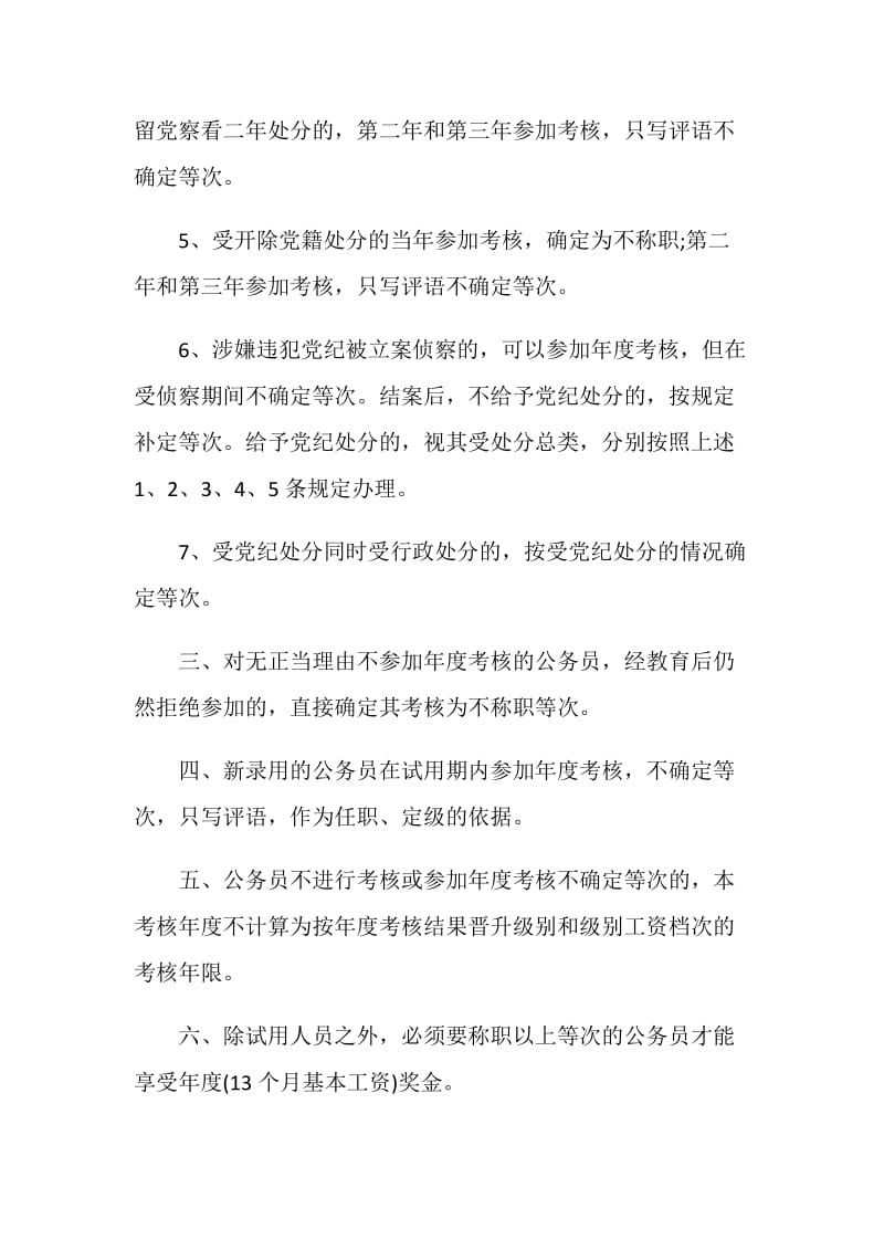 公务员年度考核办法有关规定.doc_第2页