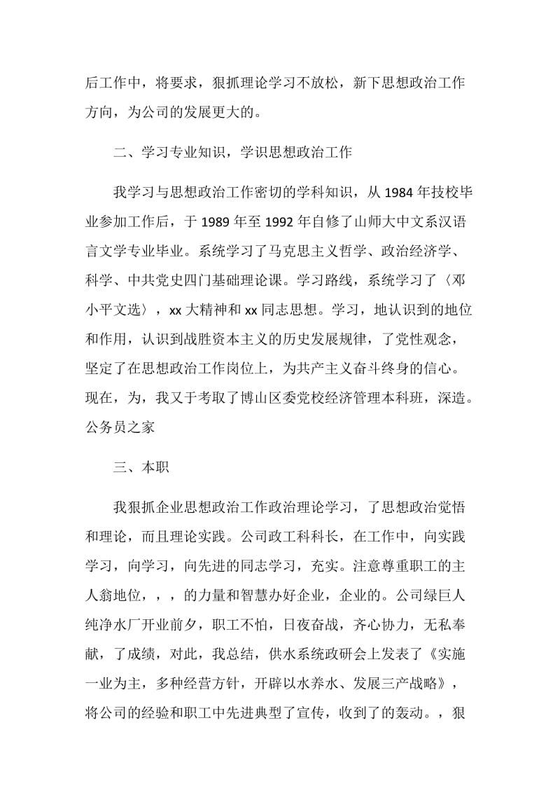 政工干部创优个人总结.doc_第2页