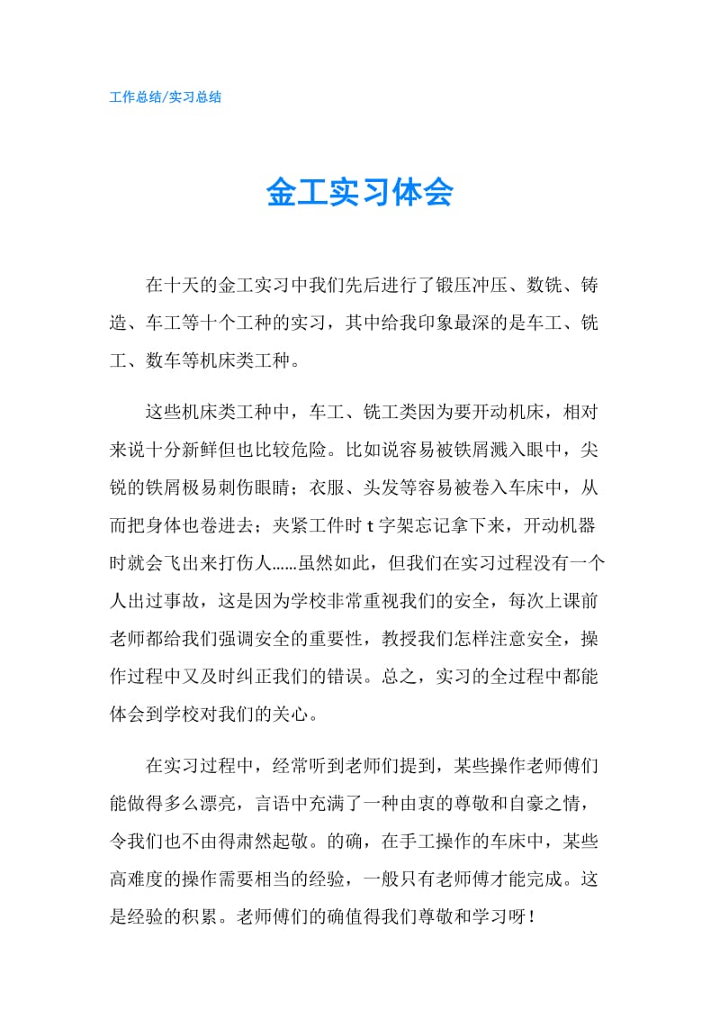 金工实习体会.doc_第1页