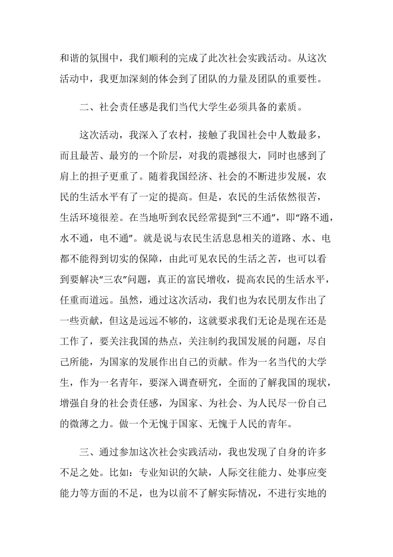 大学生暑期三下乡社会实践活动个人总结_1.doc_第2页