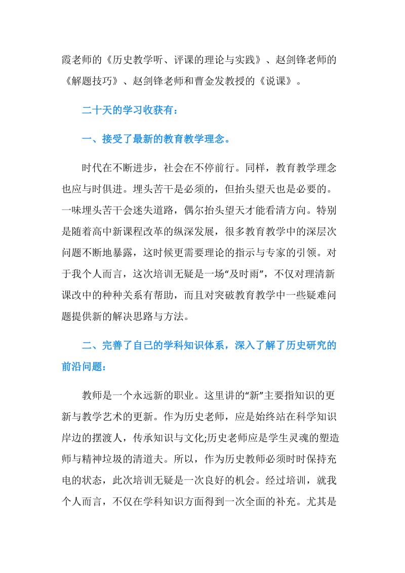 高中历史培训总结.doc_第2页