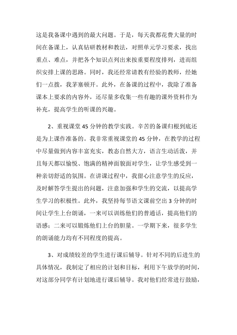 新教师个人工作年终总结.doc_第2页