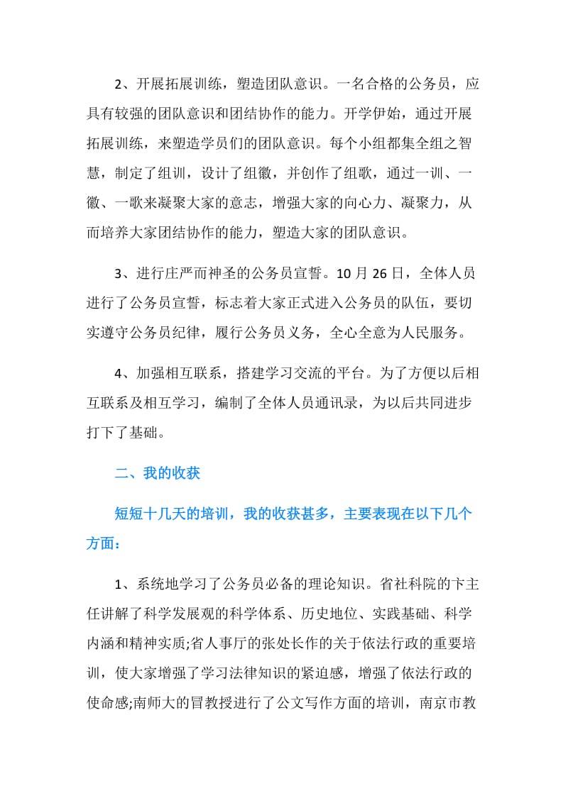 关于公务员初任培训个人总结.doc_第2页