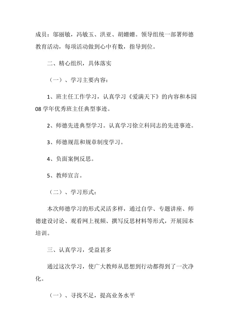 幼儿园师德培训总结.doc_第2页