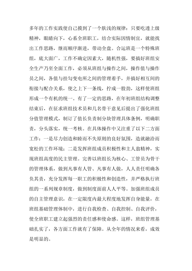 变电所班组长个人总结.doc_第2页