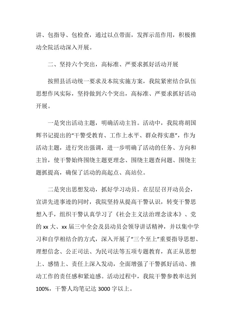 县人民法院学习教育活动总结.doc_第2页