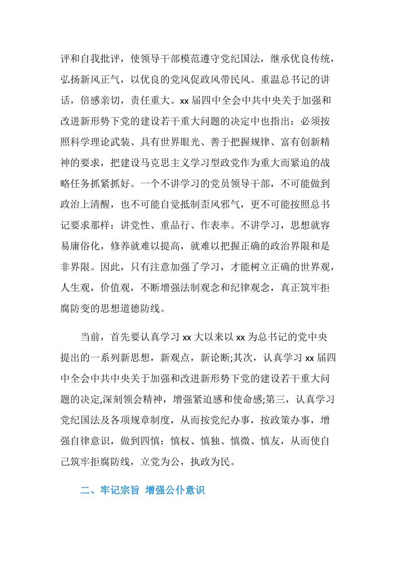 培训学习总结范文.doc_第2页