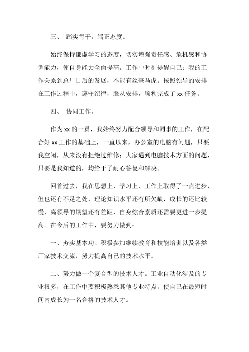 企业新员工个人年终总结.doc_第2页