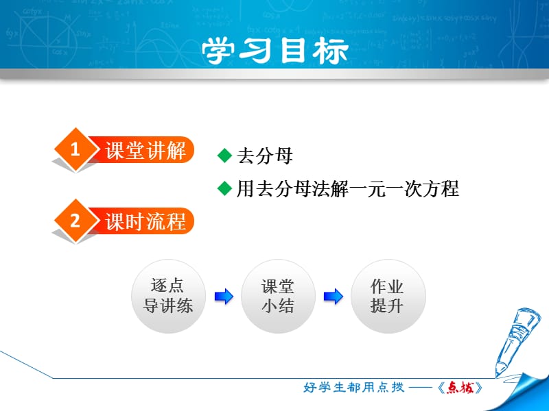 5.2.4 用去分母法解一元一次方程.ppt_第2页