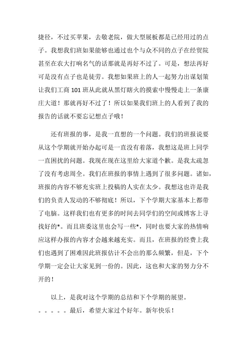 班级宣传委员期末工作总结.doc_第2页