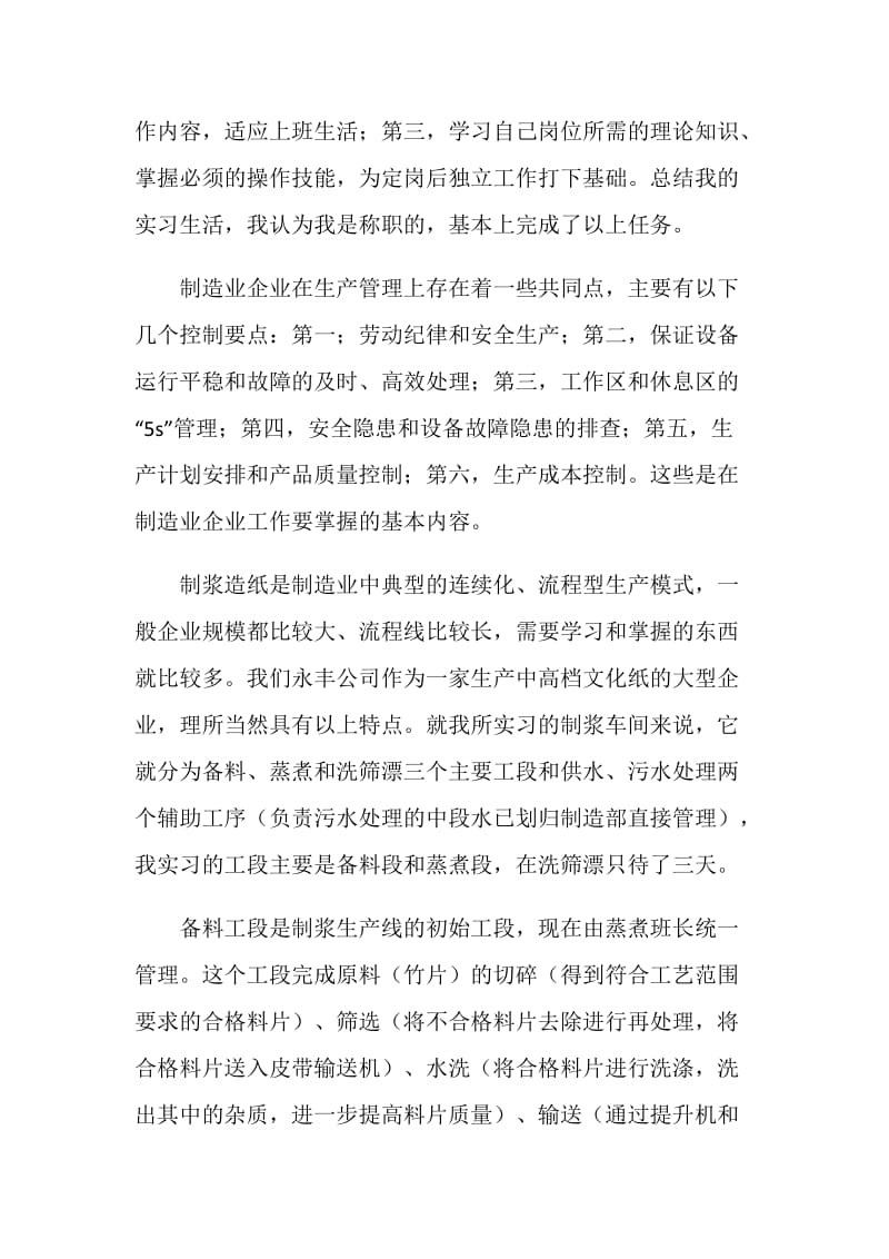 造纸实习总结.doc_第2页