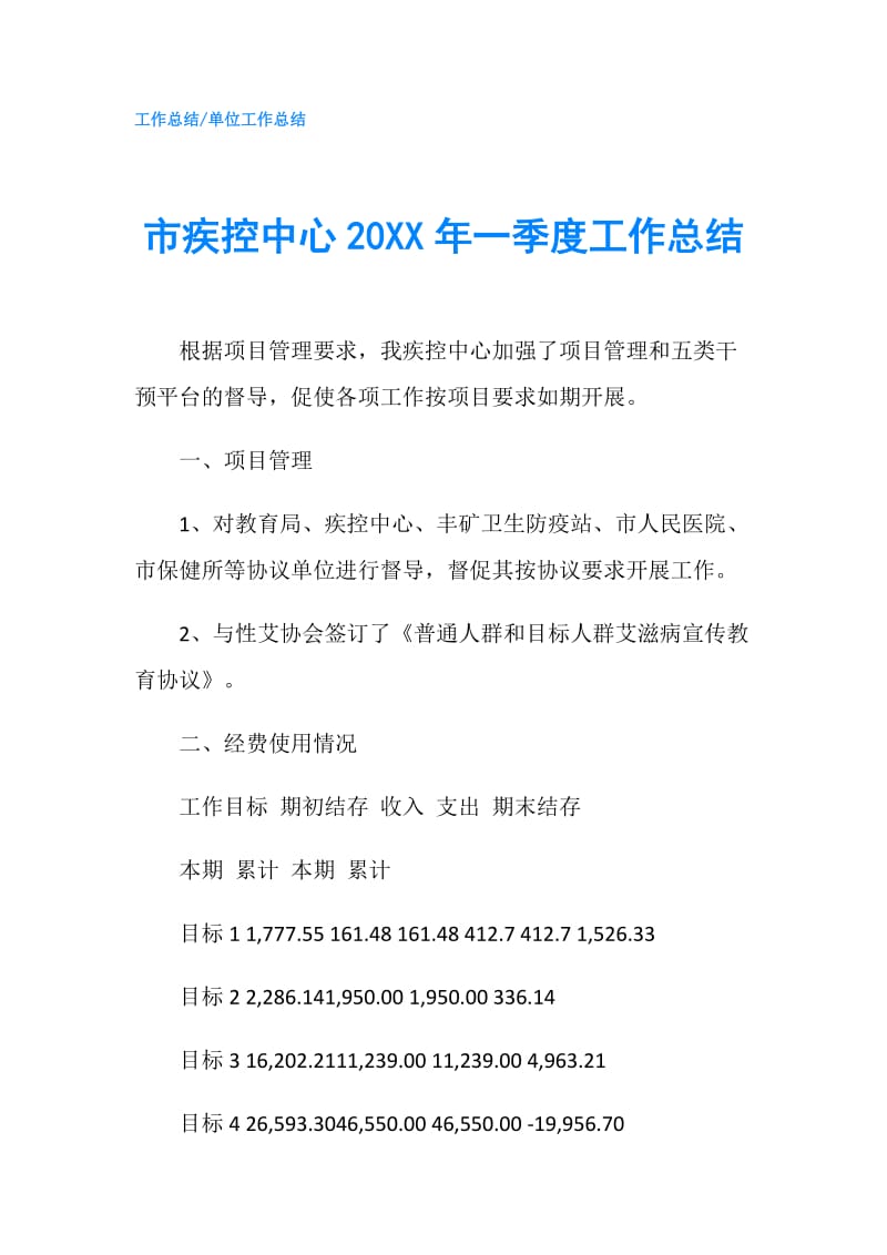 市疾控中心20XX年一季度工作总结.doc_第1页