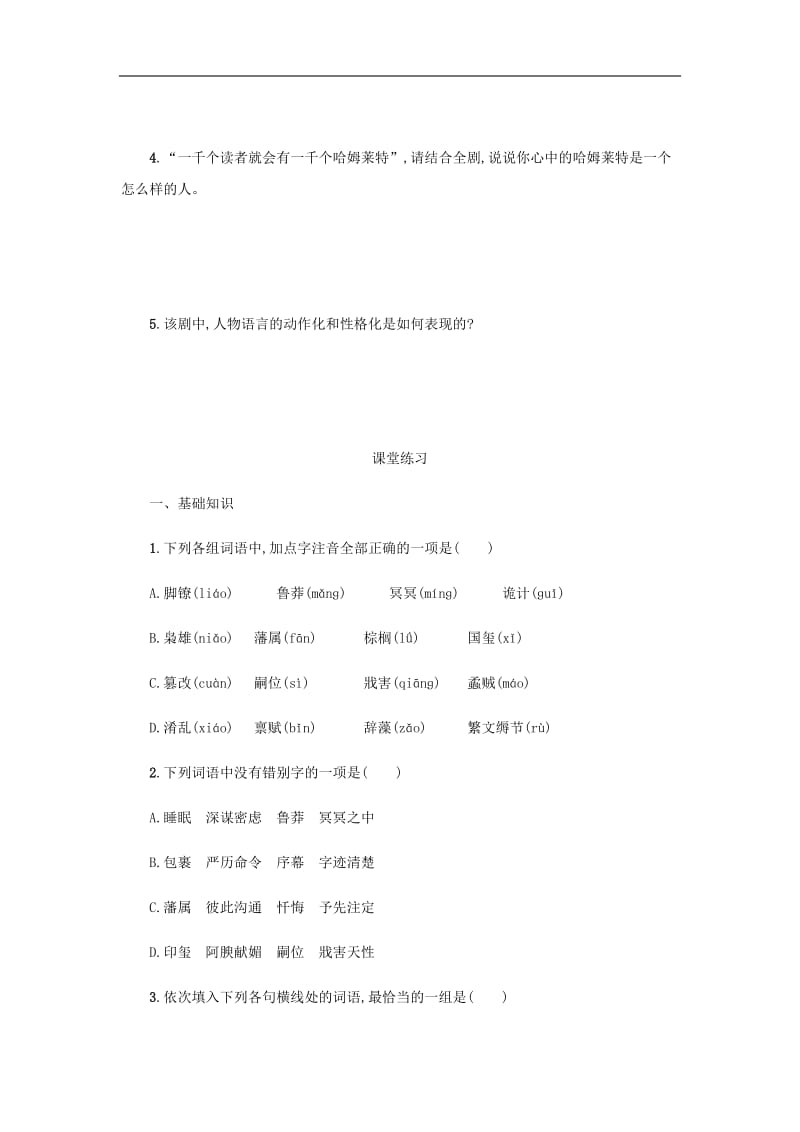 高中语文第一单元第3课哈姆莱特学案1新人教版必修4.docx_第3页