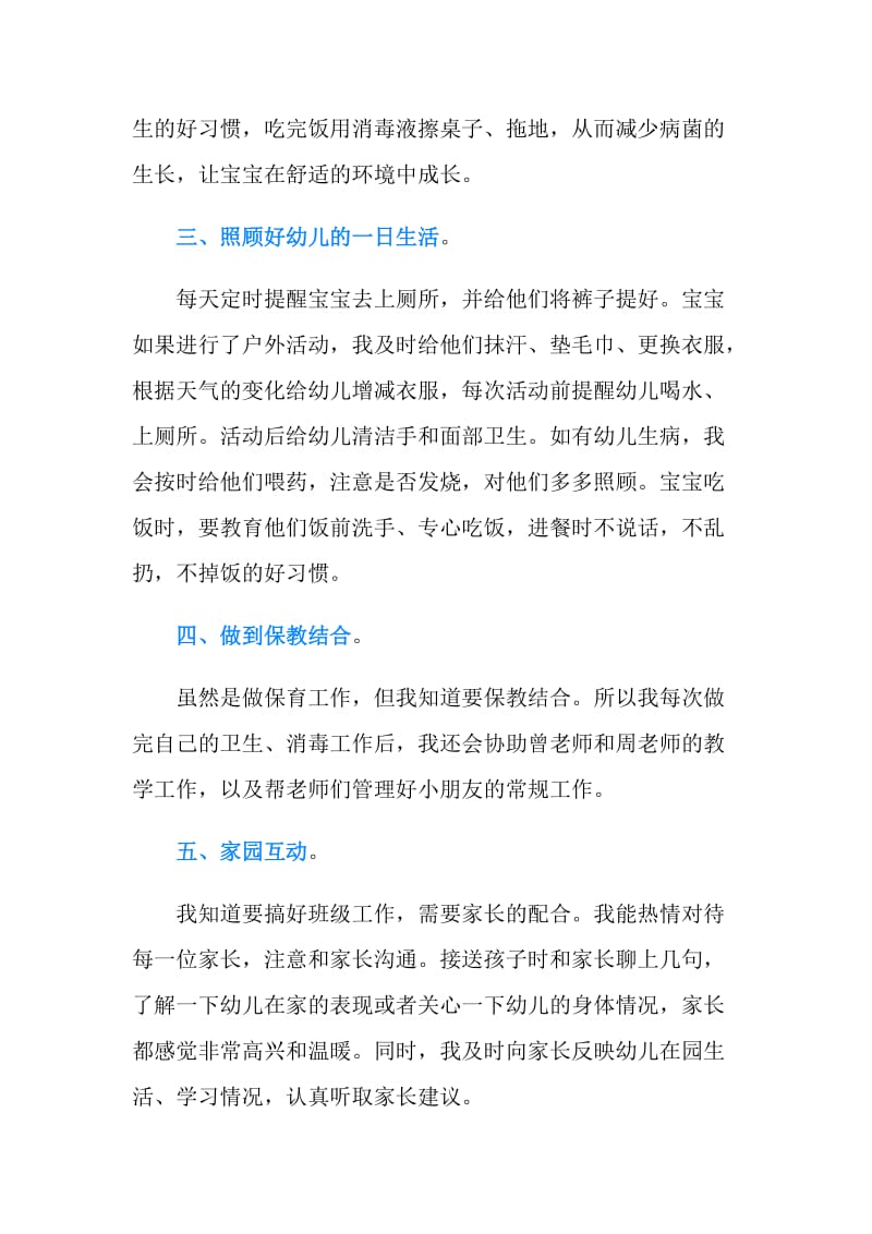 小班保育员学期个人工作总结.doc_第2页