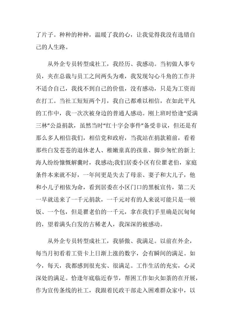 社工岗位实习总结.doc_第2页